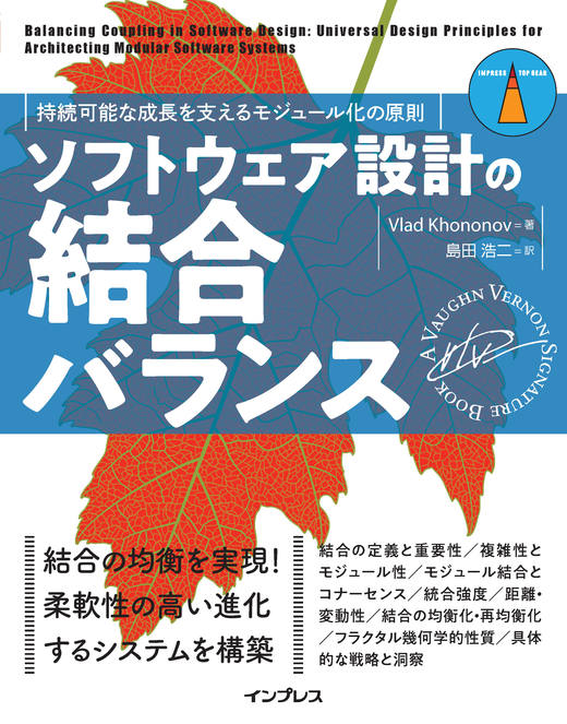ソフトウェア設計の結合バランス
持続可能な成長を支えるモジュール化の原則