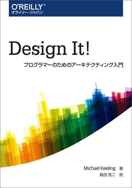 Design It!
――プログラマーのためのアーキテクティング入門