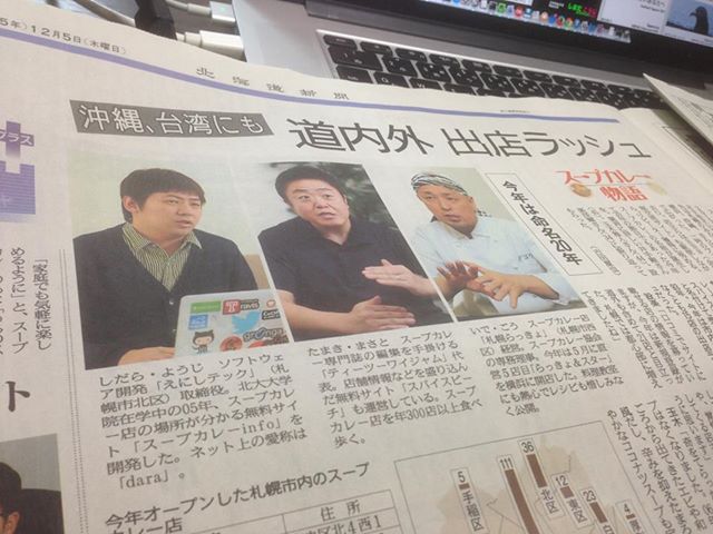 北海道新聞掲載記事